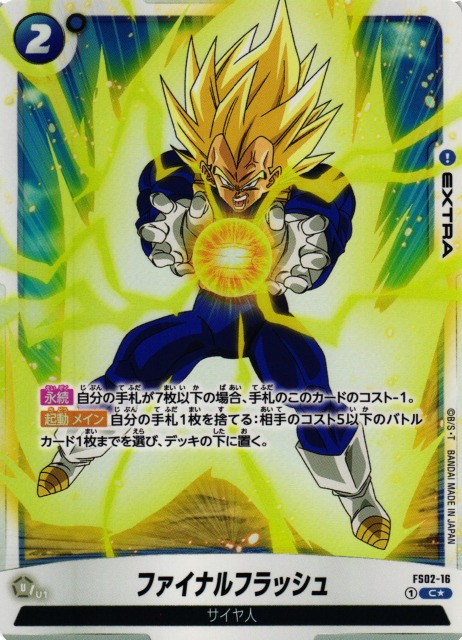 DBFW】ファイナルフラッシュ〔黒文字/金髪/テキストボックスなし〕【C