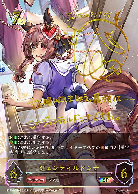 ウマ娘6th リアルガチャ ジェンティルドンナ ミニ応援タオル ウマ娘