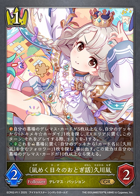 SV】〔凪めく日々のおとぎ話〕久川凪(箔押し)【GR・プレミアム】ECP02