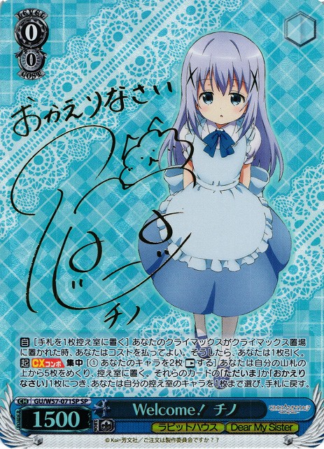 WS】Welcome! チノ(サイン)【SP】GU/W57-071SPヴァイスシュヴァルツ