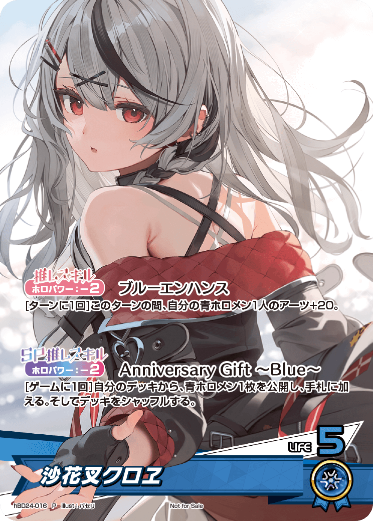 沙花叉クロヱ 2nd UR ホロライブカードゲーム ホロライブカードゲーム