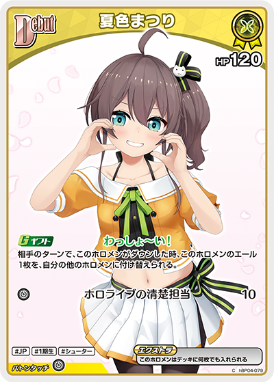 ホロカ】夏色まつり【C】hBP04-079 - C-labo OnlineShop