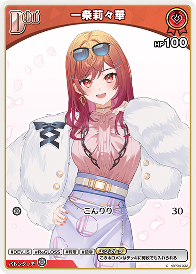 ホロカ】一条莉々華【C】hBP04-032 - C-labo OnlineShop
