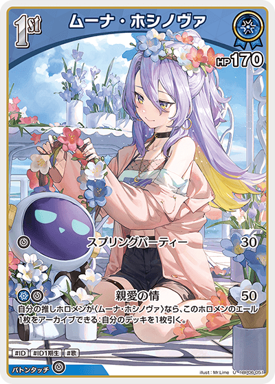 ホロカ】ムーナ・ホシノヴァ【U】hBP06-051 - C-labo OnlineShop