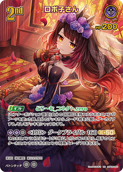 ホロカ】ロボ子さん【UR】hBP06-066 - C-labo OnlineShop