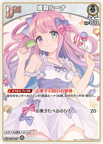 ホロカ】姫森ルーナ【U】hBP03-010 - C-labo OnlineShop
