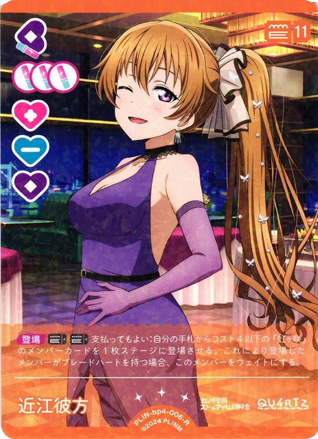 ラブカ】近江彼方【R】PL!N-bp4-006-R - C-labo OnlineShop