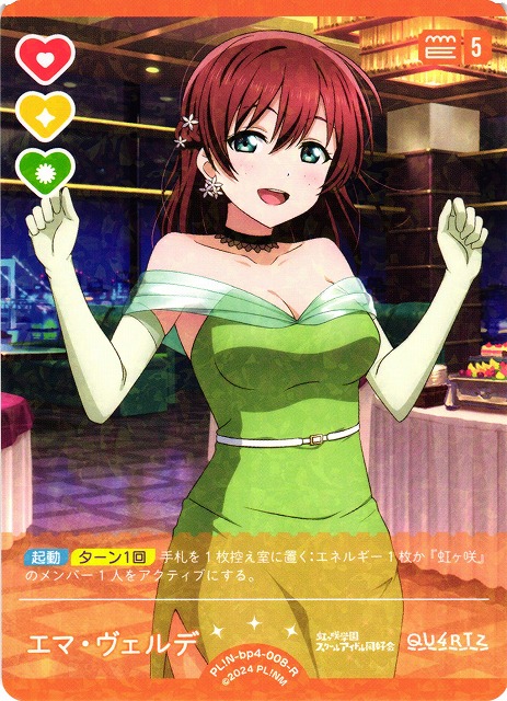 ラブカ】エマ・ヴェルデ【R】PL!N-bp4-008-R - C-labo OnlineShop