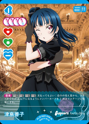 ラブカ】津島善子【R】PL!S-bp2-006-R - C-labo OnlineShop