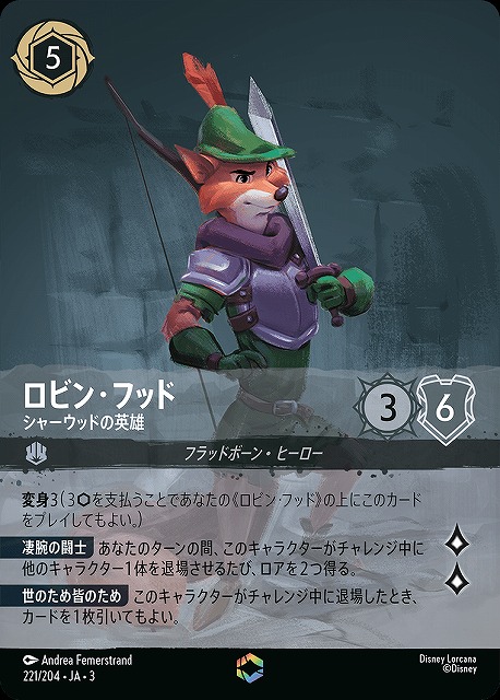 ロルカナ】ロビン・フッド シャーウッドの英雄【E】JA・3・221[221/204