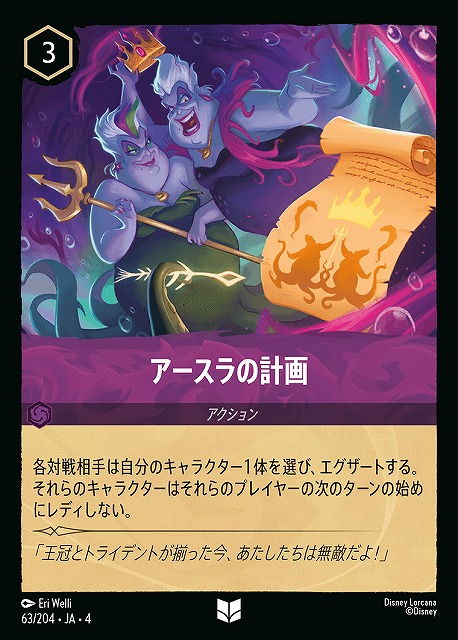 ロルカナ】アースラの計画【UC】JA・4・063[63/204・JA・4] - C-labo