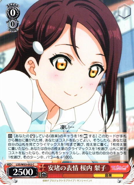 ヴァイスシュヴァルツ 大好きな歌 桜内梨子 SSP サイン ラブライブ WS