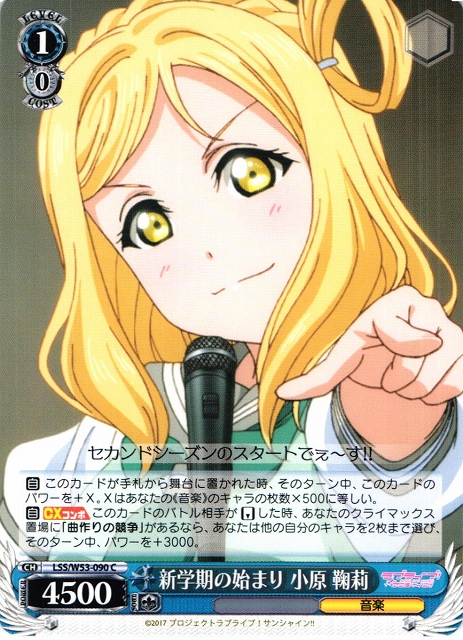WS】新学期の始まり 小原 鞠莉【C】LSS/W53-090ヴァイスシュヴァルツ