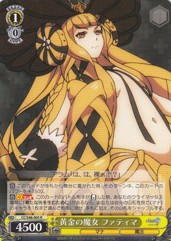 WS】黄金の魔女 ファティマ【R】CC/S48-005ヴァイスシュヴァルツ