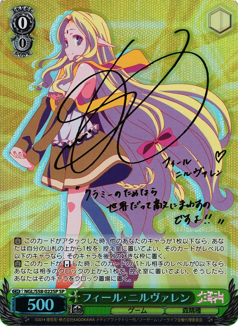 WS】フィール・ニルヴァレン(サイン)【SP】NGL/S58-022SPヴァイス