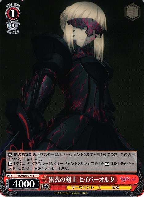漆黒の美 セイバーオルタ sp psa9 漆黒の美 セイバーオルタ SP PSA9