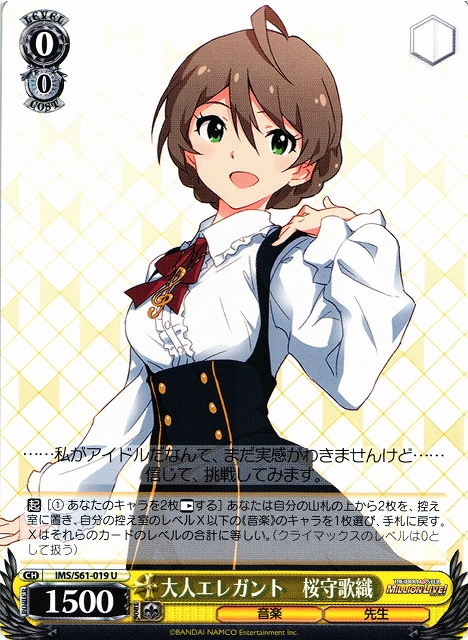 WS】大人エレガント 桜守歌織【U】IMS/S61-019ヴァイスシュヴァルツ