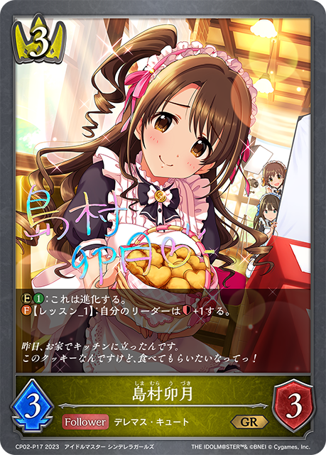 SV】島村卯月(サイン)【GR・プレミアム】CP02-P17シャドウバース