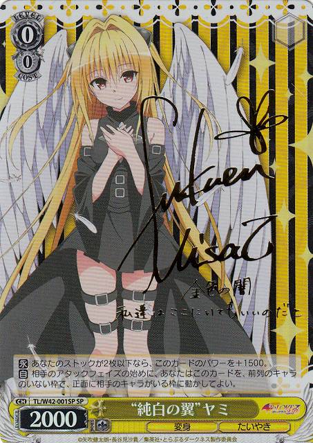 WS】“純白の翼”ヤミ(サイン)【SP】TL/W42-001SPヴァイスシュヴァルツ