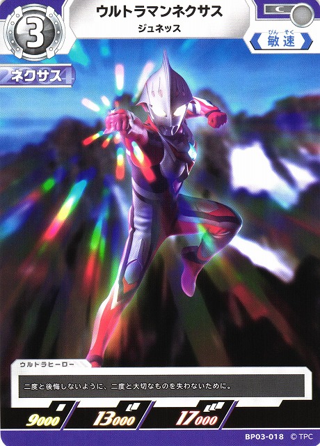 UCG】ウルトラマンネクサス ジュネッス【C】BP03-018 - C-labo OnlineShop