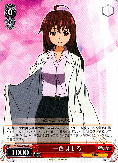 WS】一色 ましろ【C】VR/W22-062ヴァイスシュヴァルツ：ヴァイスサイド