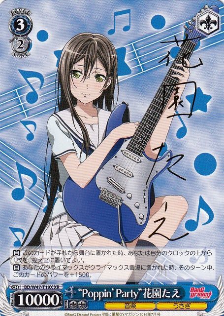 WS】“Poppin Party”花園たえ(サイン)【XR】BD/W47-T19Xヴァイス