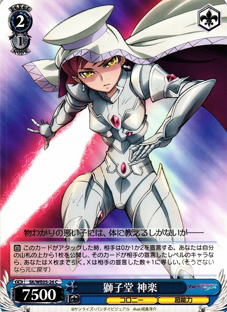 WS】獅子堂 神楽【C】SK/WE05-26ヴァイスシュヴァルツ：エクストラ