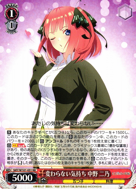 オ*し様 ヴァイスシュヴァルツ SP サイン 割り切れない想い 中野 二乃