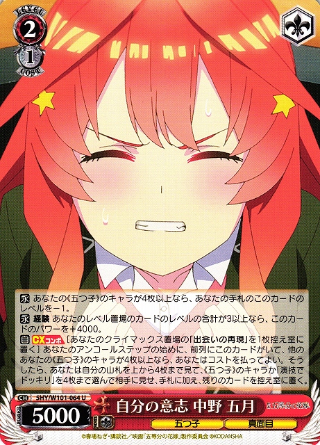 純白の願い中野五月 HYR 花嫁レアカード(ヴァイスシュヴァルツ) 純白の