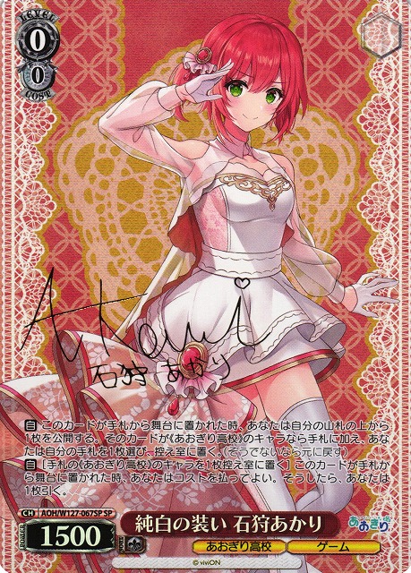 あおぎり高校 とびっきりのワンショット！ 石狩あかり SEC サイン