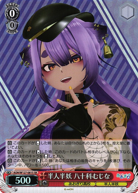 WS】半人半妖 八十科むじな【SR】AOH/W127-081S - C-labo OnlineShop