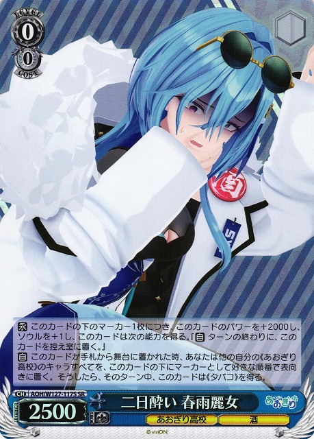 ヴァイスシュヴァルツ「あおぎり高校」SPカード「夏の思い出 山黒音玄