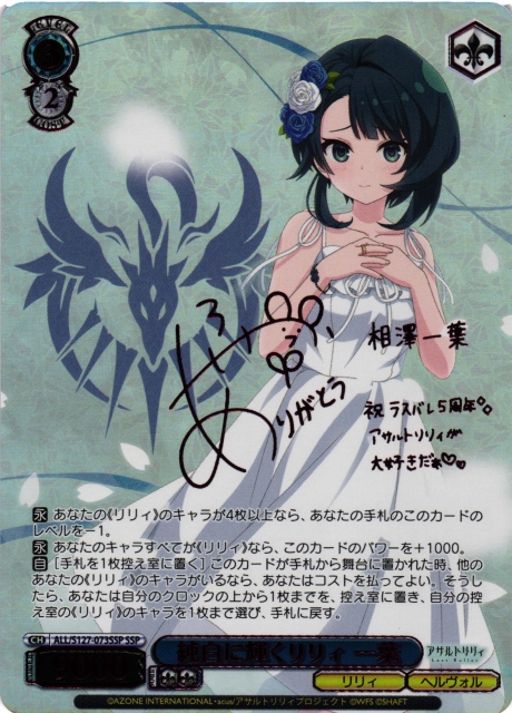 WS】純白に輝くリリィ 一葉(サイン+箔押し)【SSP】ALL/S127-073SSP - C