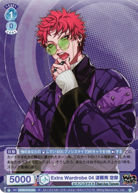 WSB】Extra Wardrobe 04 波羅夷 空却【R】HPMI/01B-054ヴァイス