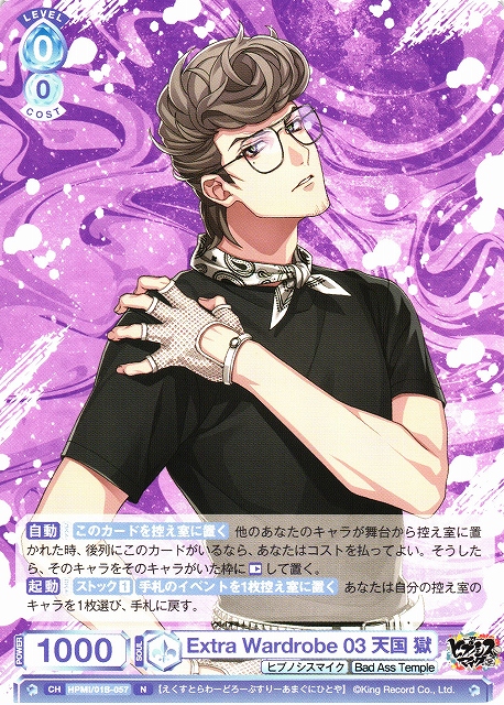 WSB】Extra Wardrobe 03 天国 獄【N】HPMI/01B-057ヴァイス