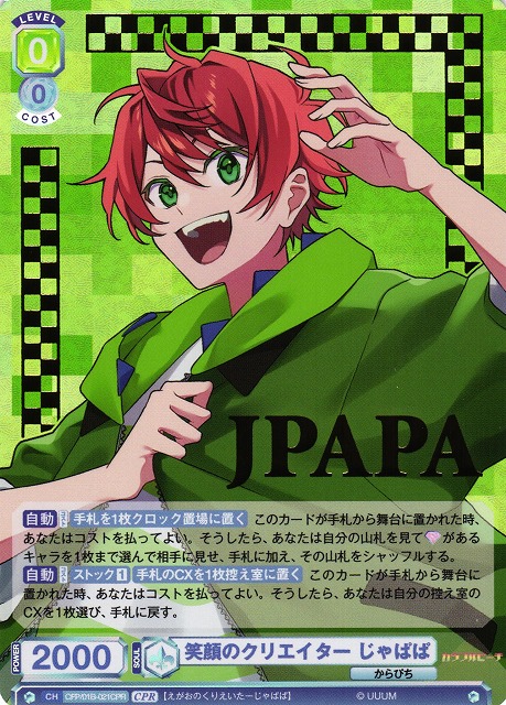 WSB】笑顔のクリエイター じゃぱぱ(箔押し)【CPR】CFP/01B-021CPR