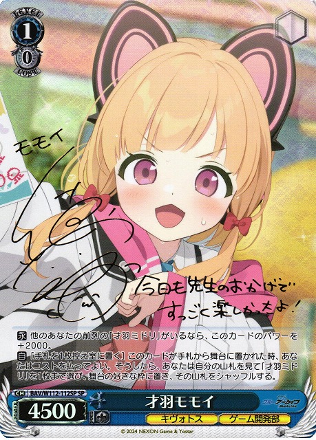 WS】才羽モモイ(サイン)【SP】BAV/W112-112SPヴァイスシュヴァルツ