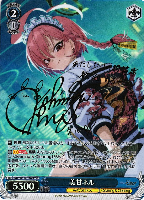WS】美甘ネル(サイン)【SP】BAV/W112-116SPヴァイスシュヴァルツ