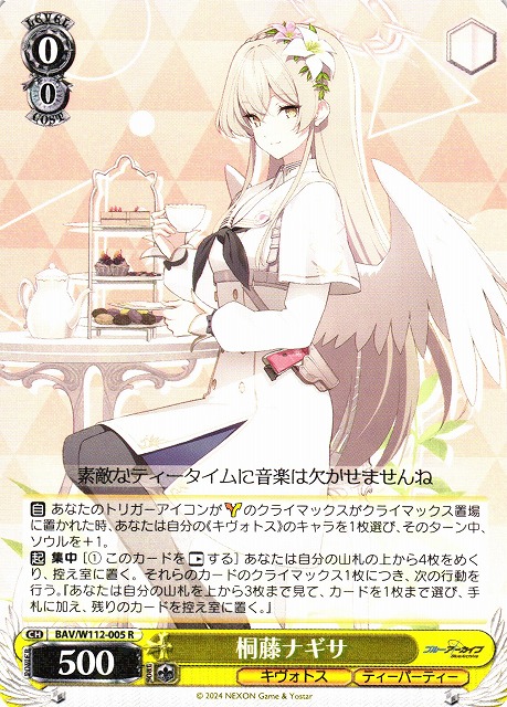WS】桐藤ナギサ【R】BAV/W112-005ヴァイスシュヴァルツ：ヴァイス