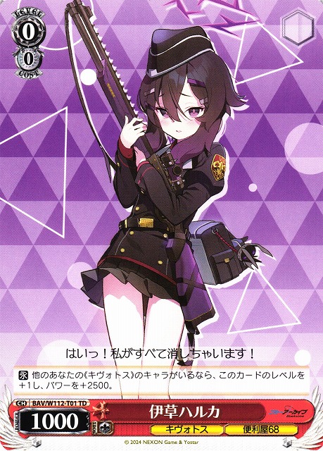 WS】伊草ハルカ【TD】BAV/W112-T01ヴァイスシュヴァルツ：ヴァイス