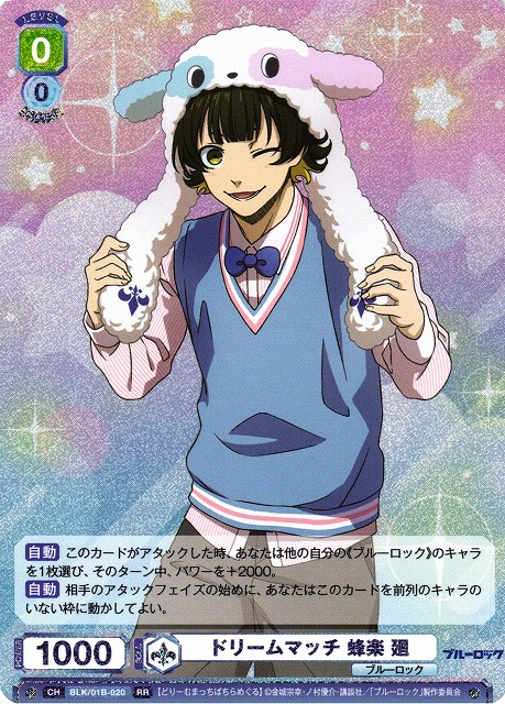 ヴァイスシュヴァルツ ブルーロック 蜂楽廻 SEC ドリームマッチ サイン