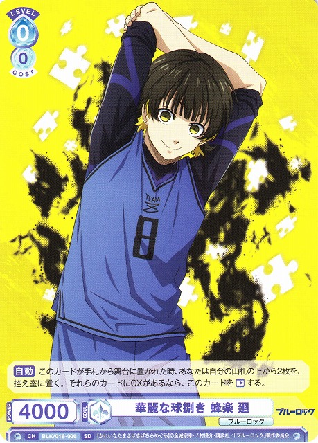 WSB】華麗な球捌き 蜂楽 廻【SD】BLK/01S-006ヴァイスシュヴァルツ