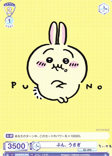 WSB】ぷん。 うさぎ【PR】CIKW/PR-003ヴァイスシュヴァルツ ブラウ