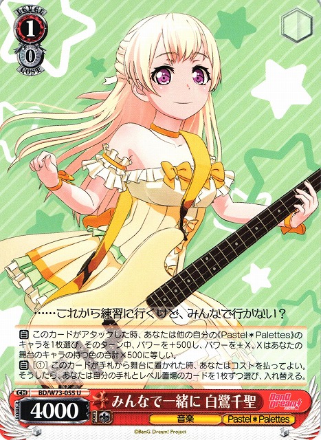 WS】みんなで一緒に 白鷺千聖【U】BD/W73-055ヴァイスシュヴァルツ