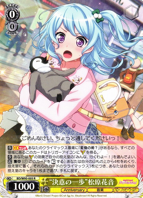 WS】“決意の一歩”松原花音【R】BD/W95-005ヴァイスシュヴァルツ