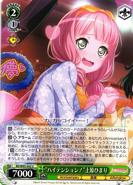 WS】“ハイテンション!”上原ひまり【U】BD/W95-043ヴァイスシュヴァルツ