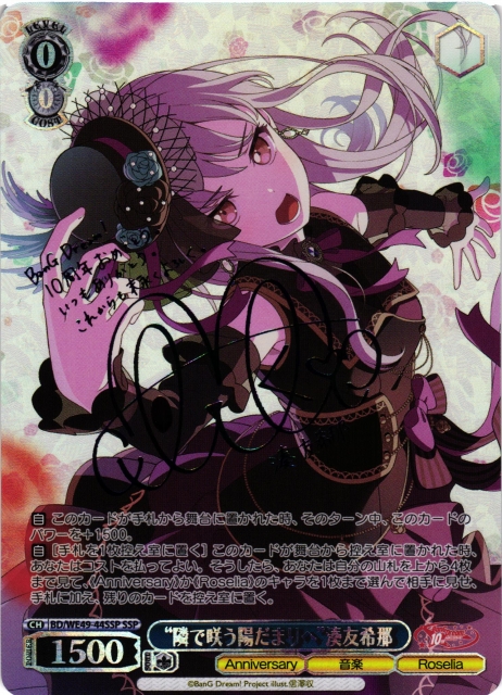 ヴァイスシュヴァルツ バンドリ10th “隣で咲う陽だまりへ” 湊友希那 SP