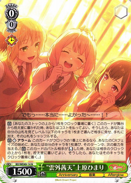 ヴァイスシュヴァルツ バンドリ10th “雲外茜天” 上原ひまり SP サイン