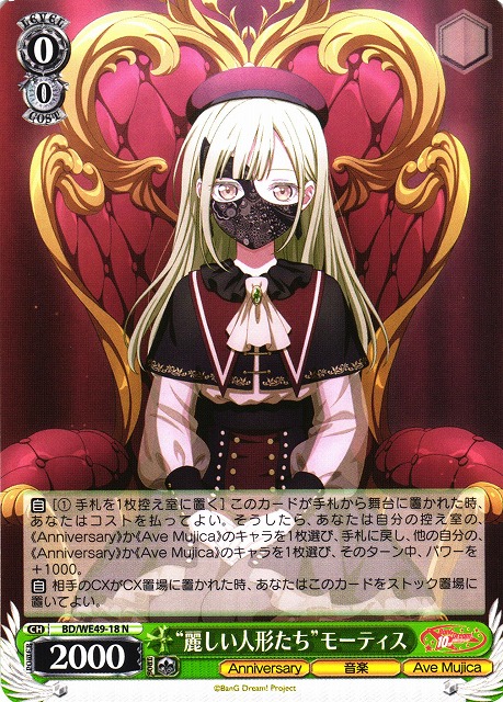 WS】“麗しい人形たち”モーティス【N】BD/WE49-18 - C-labo OnlineShop