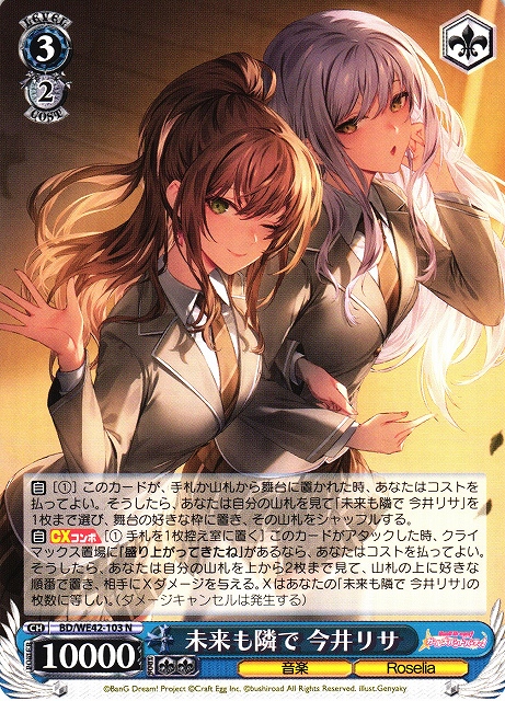 WS】未来も隣で 今井リサ【N】BD/WE42-103ヴァイスシュヴァルツ